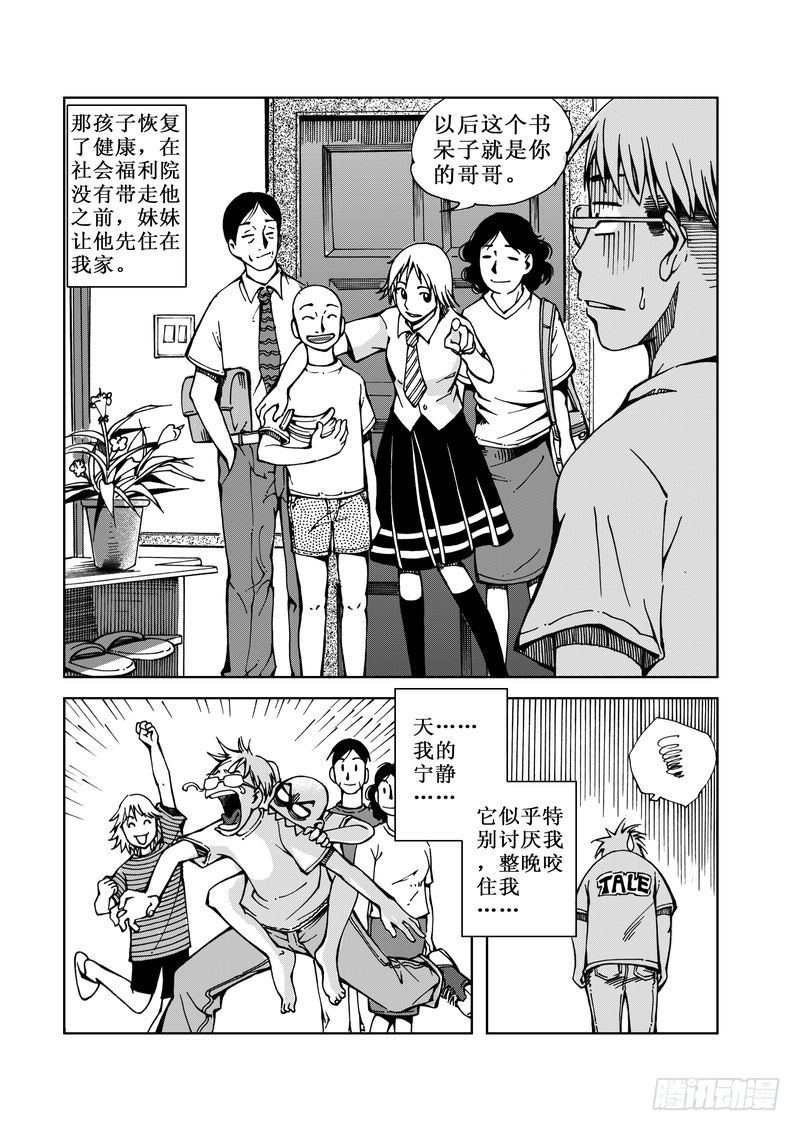 《惊悚系列》精灵男孩07 第17页