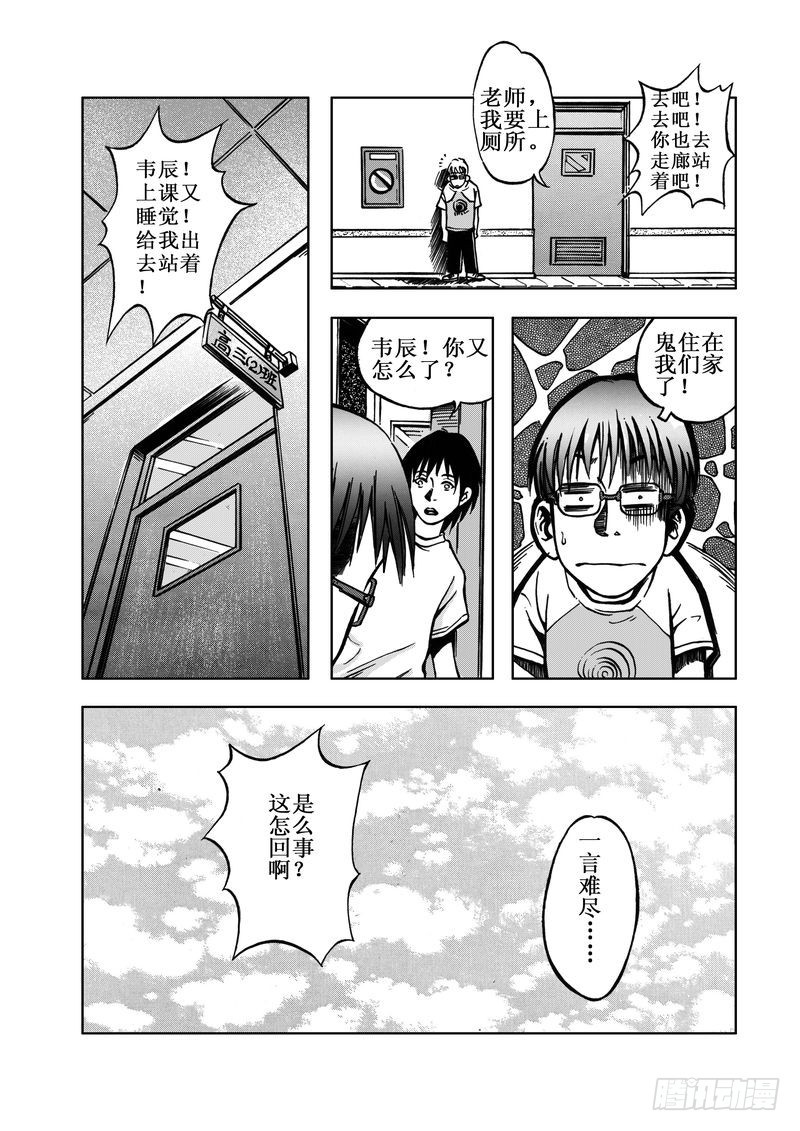 《惊悚系列》精灵男孩07 第18页