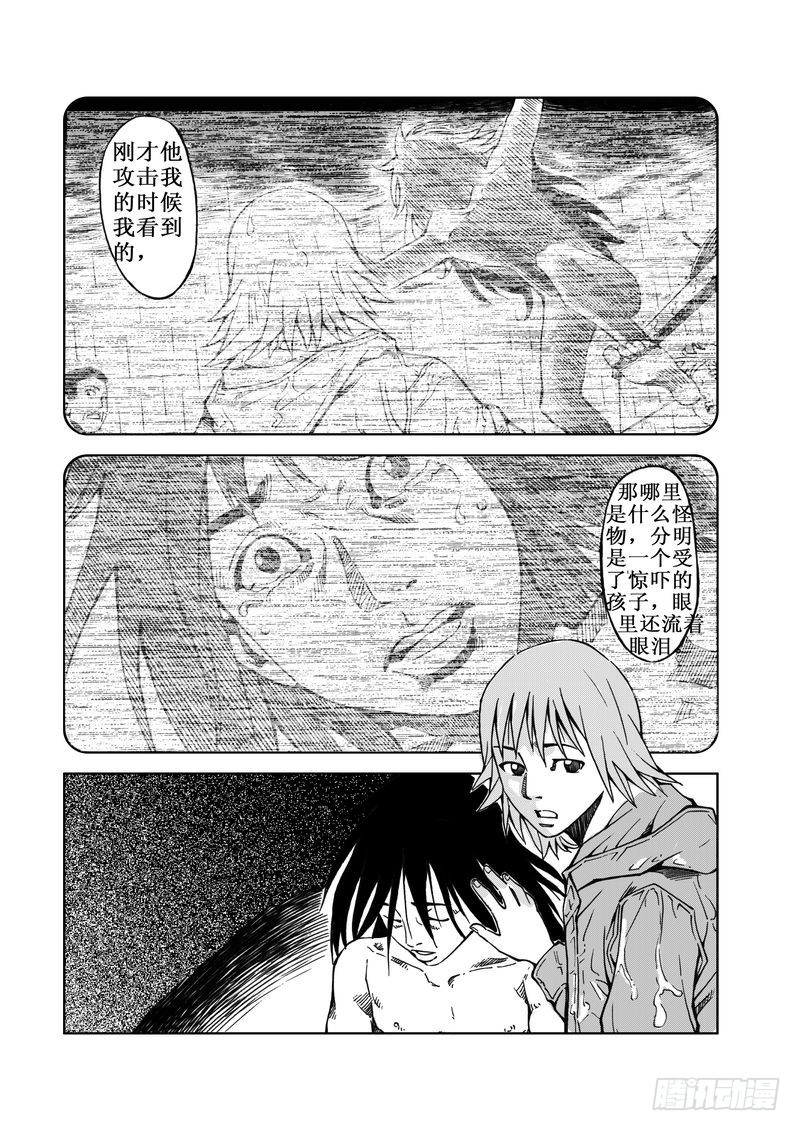 《惊悚系列》精灵男孩07 第1页