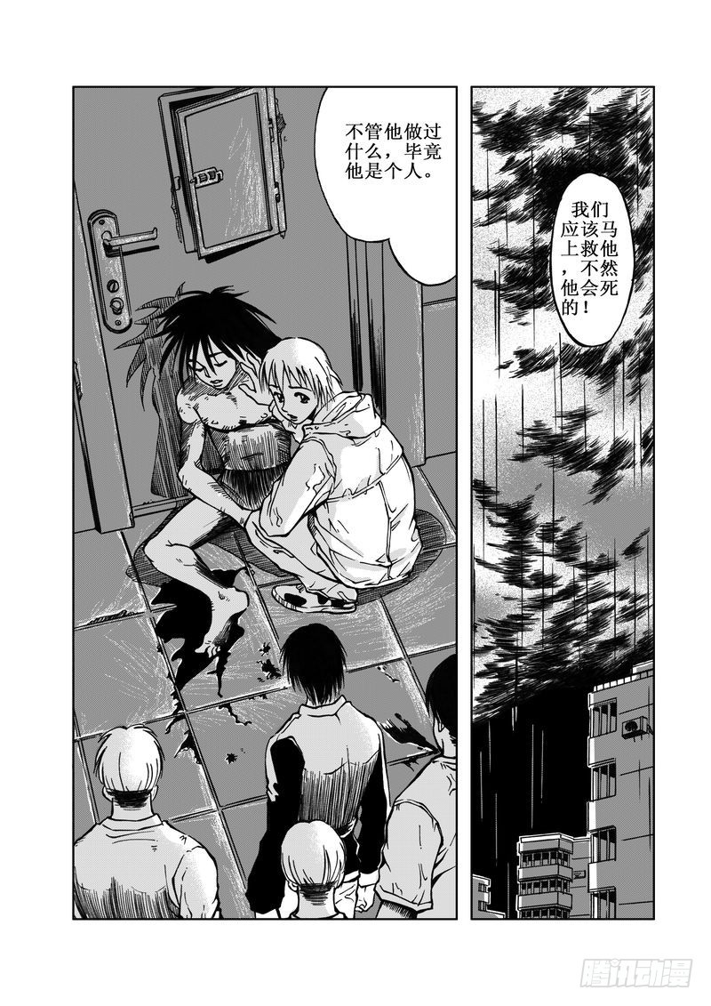 《惊悚系列》精灵男孩07 第2页