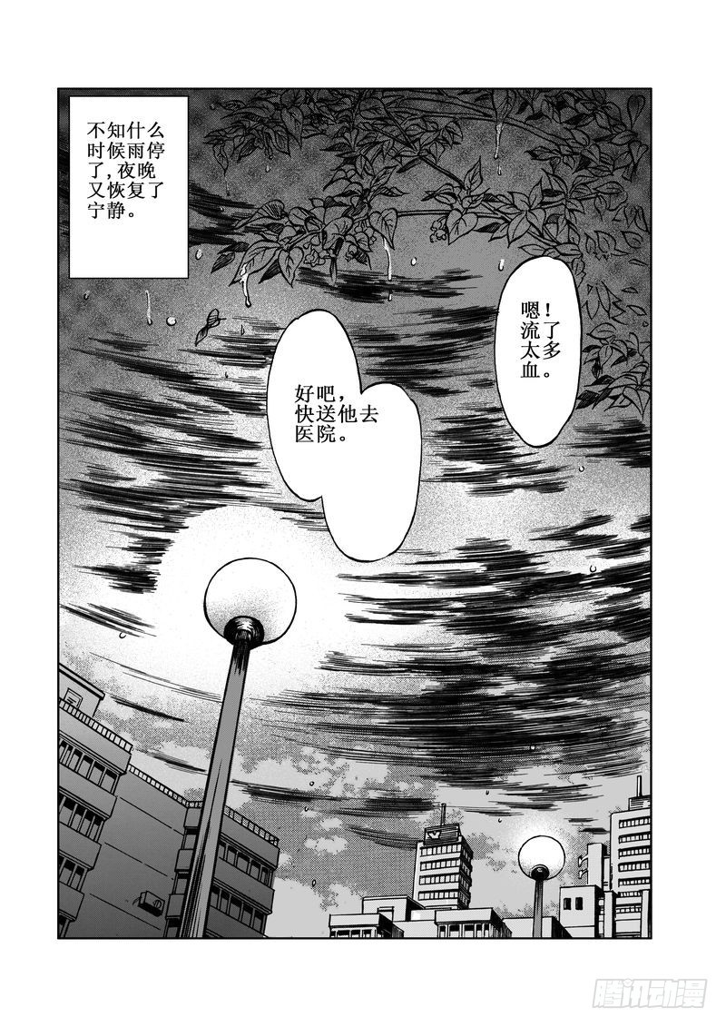 《惊悚系列》精灵男孩07 第3页