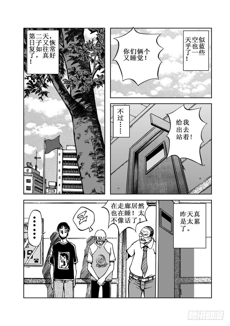 《惊悚系列》精灵男孩07 第4页