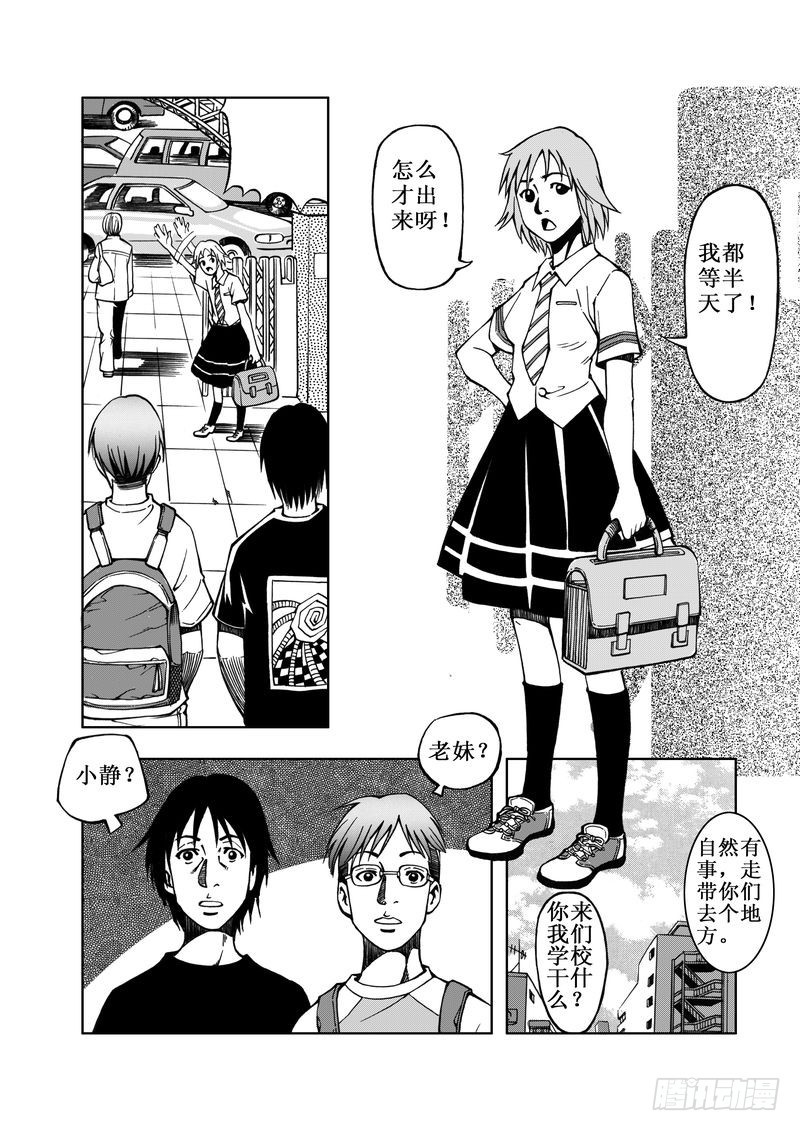《惊悚系列》精灵男孩07 第6页