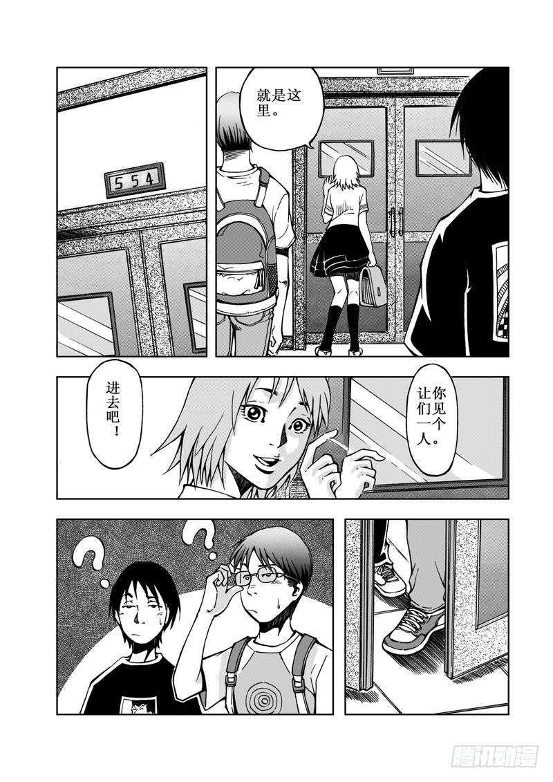《惊悚系列》精灵男孩07 第8页