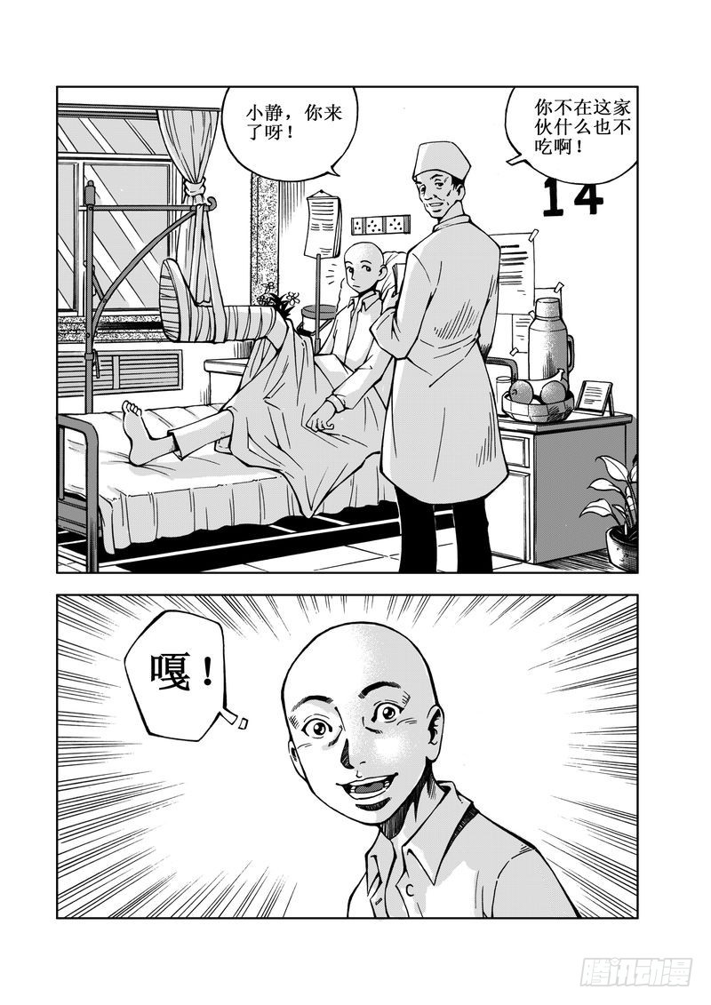 《惊悚系列》精灵男孩07 第9页