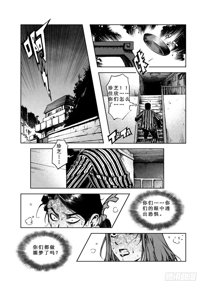 《惊悚系列》木屋惊魂05 第3页