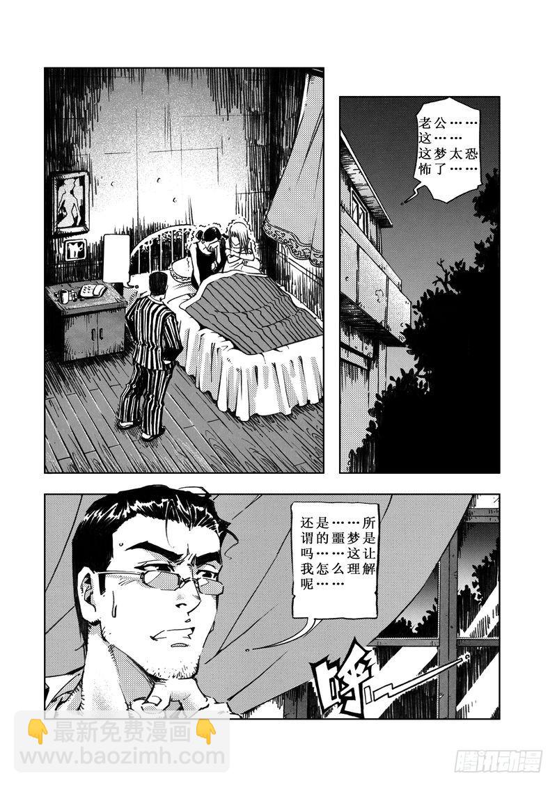 《惊悚系列》木屋惊魂05 第4页