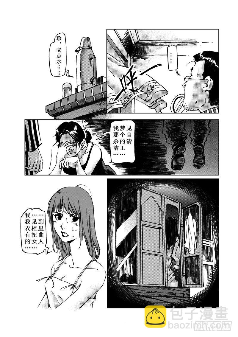 《惊悚系列》木屋惊魂05 第5页