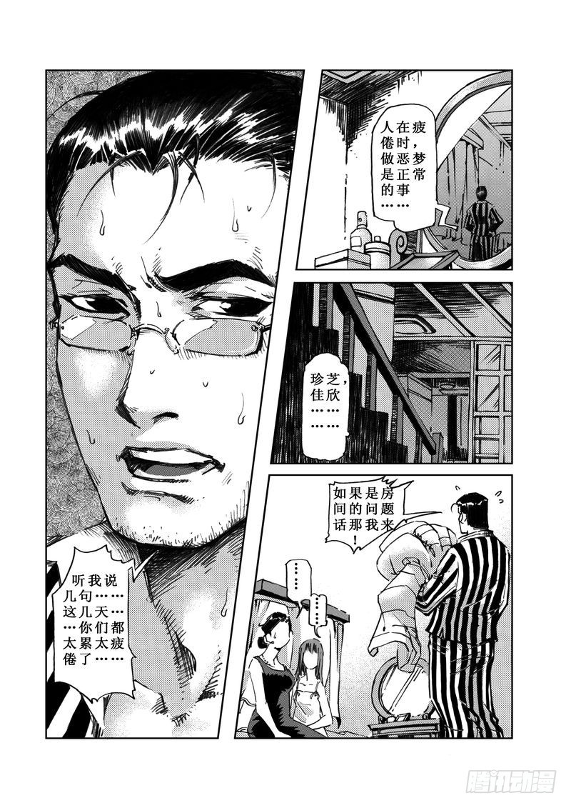 《惊悚系列》木屋惊魂05 第6页