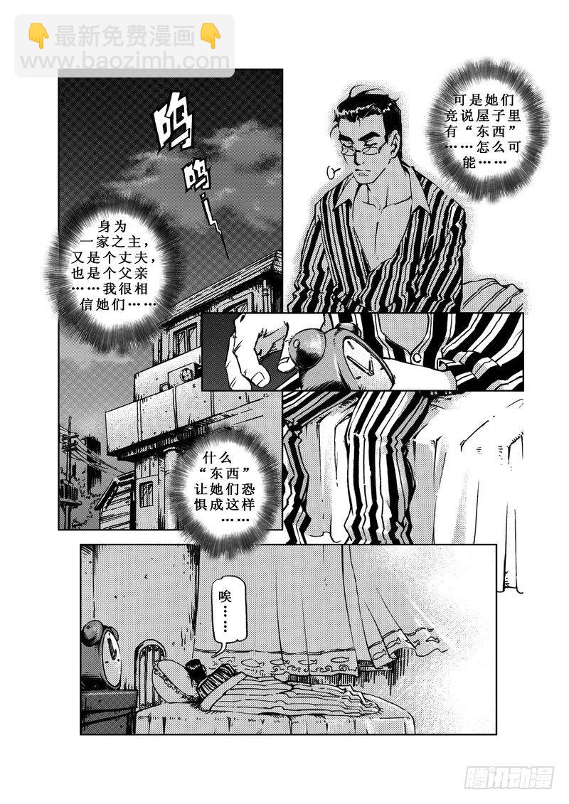 《惊悚系列》木屋惊魂05 第7页
