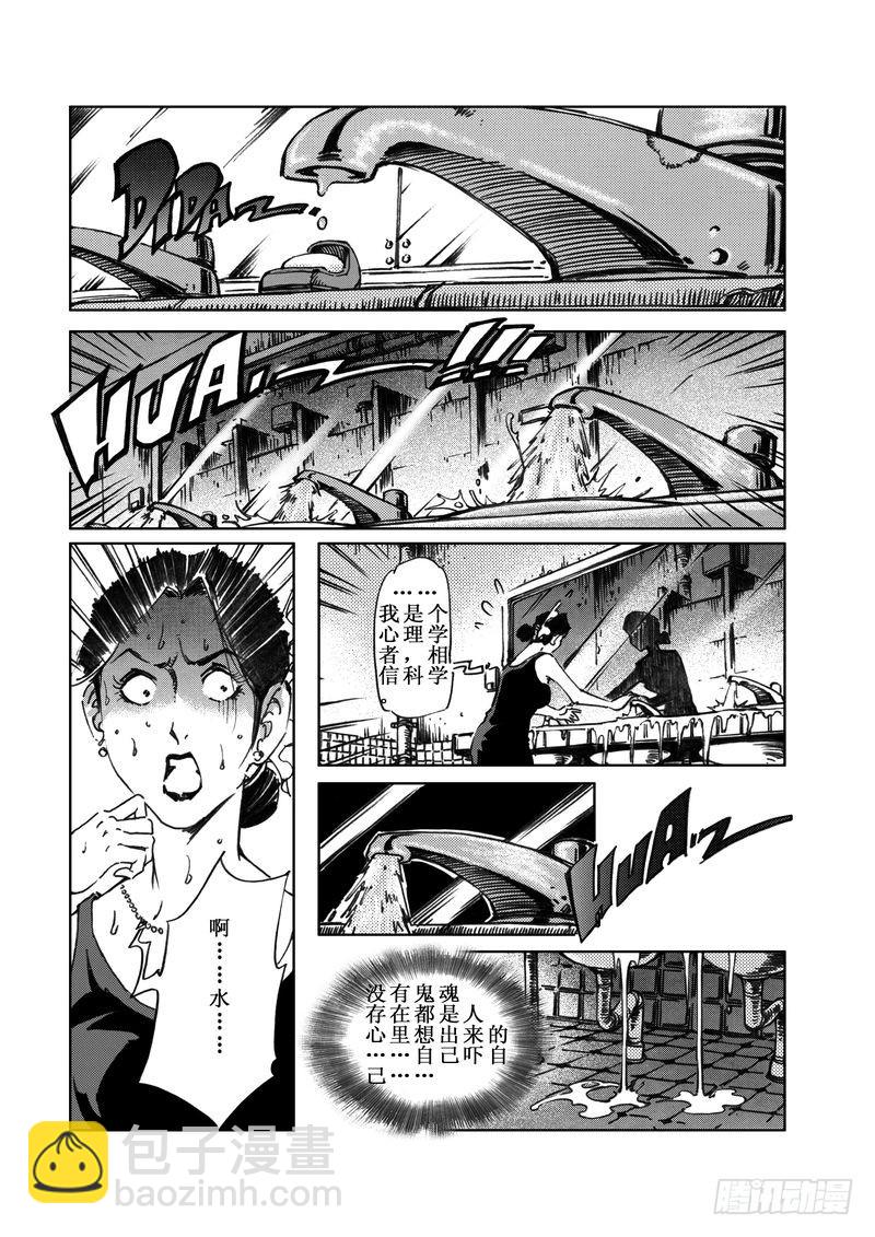 《惊悚系列》木屋惊魂03 第10页