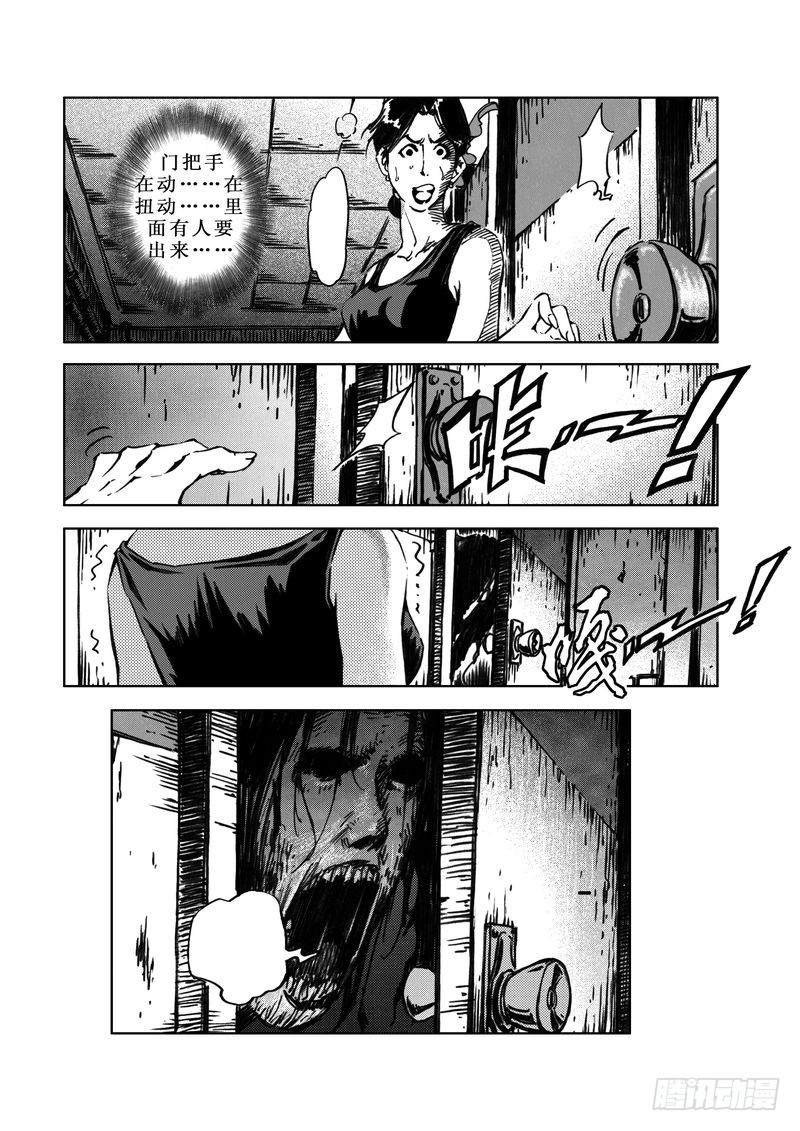 《惊悚系列》木屋惊魂03 第12页