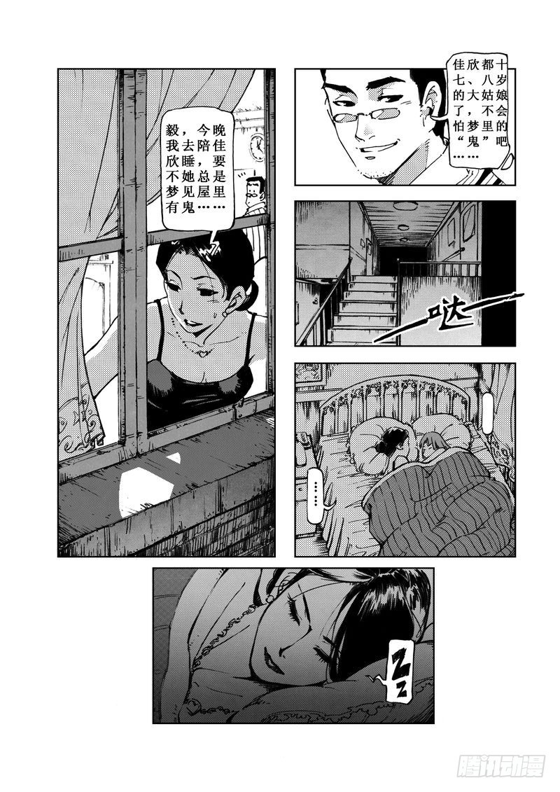 《惊悚系列》木屋惊魂03 第3页