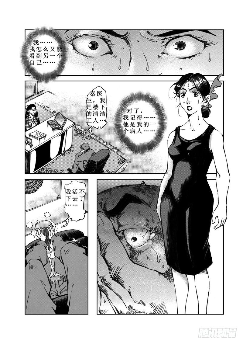 《惊悚系列》木屋惊魂04 第11页