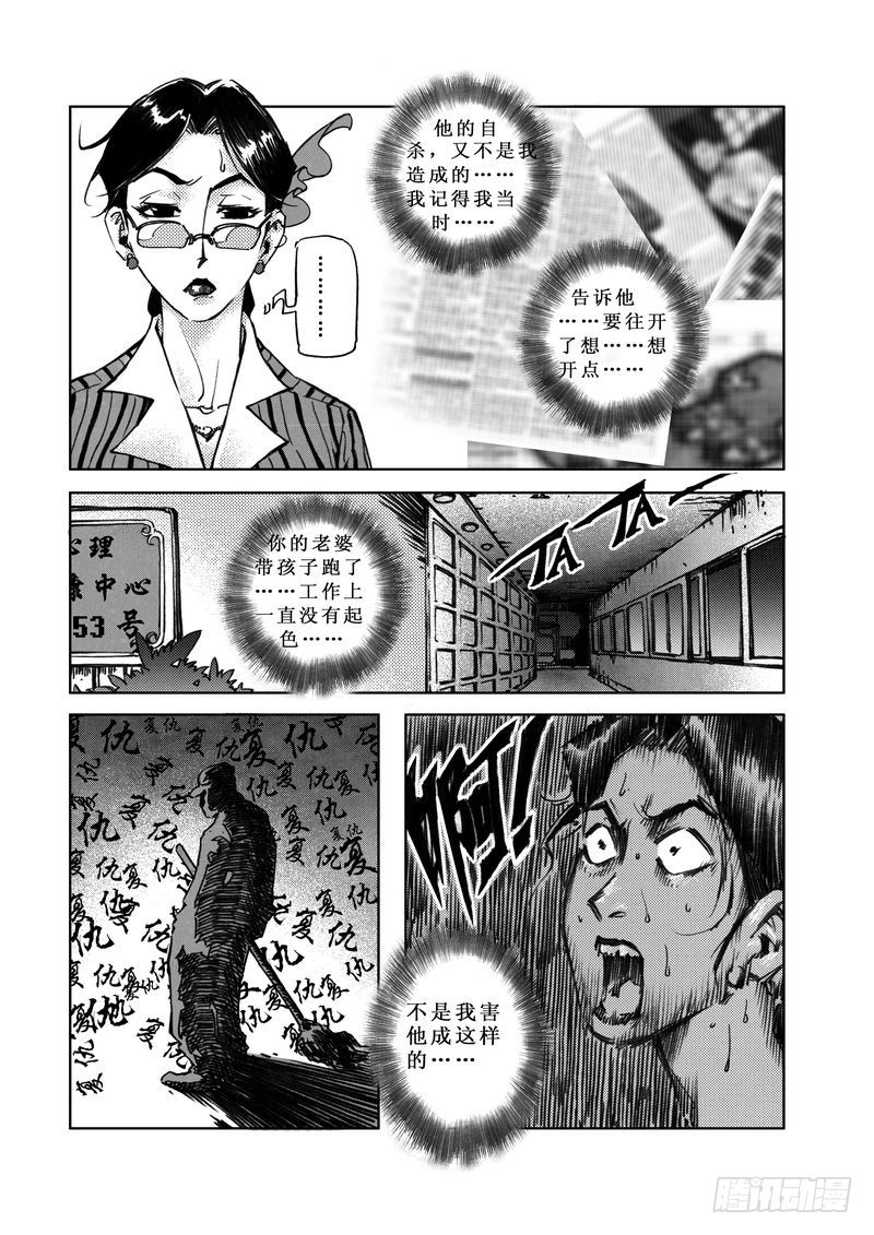 《惊悚系列》木屋惊魂04 第12页