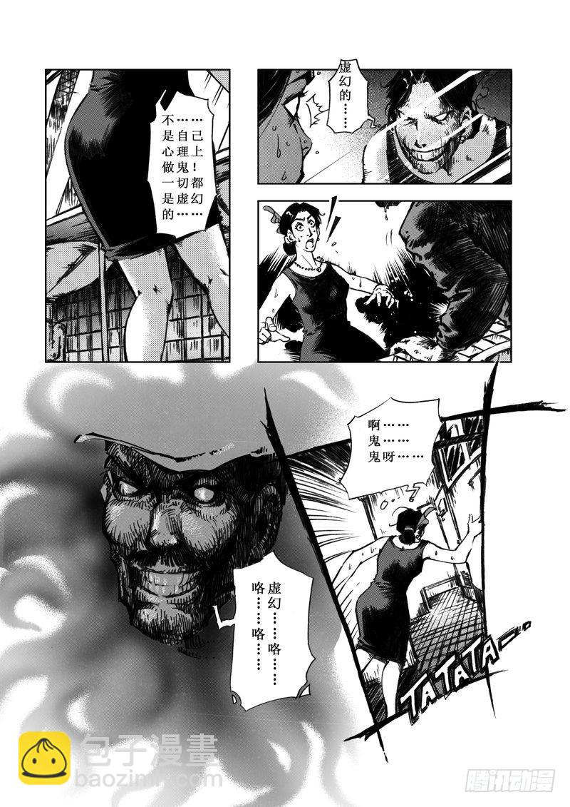 《惊悚系列》木屋惊魂04 第8页