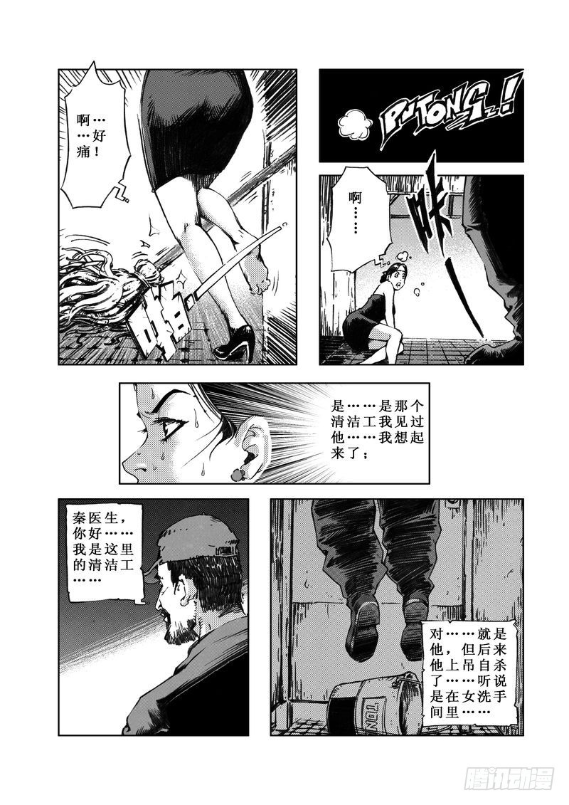 《惊悚系列》木屋惊魂04 第9页