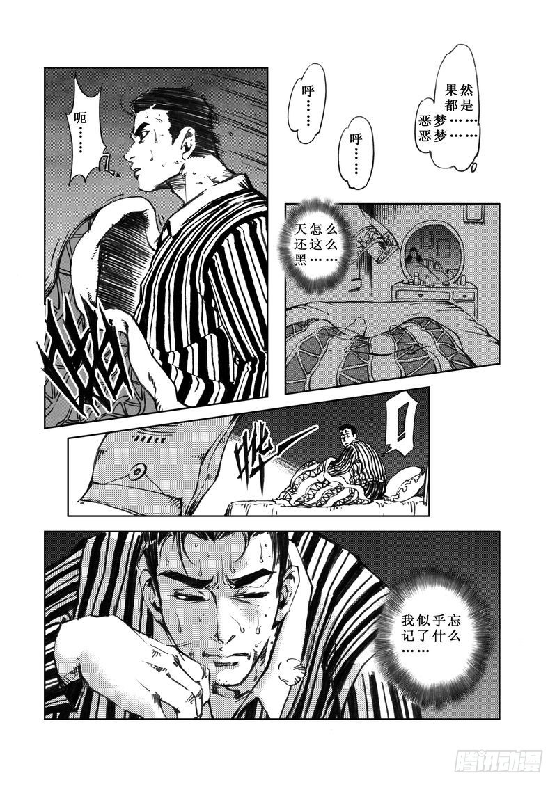 《惊悚系列》木屋惊魂06 第10页