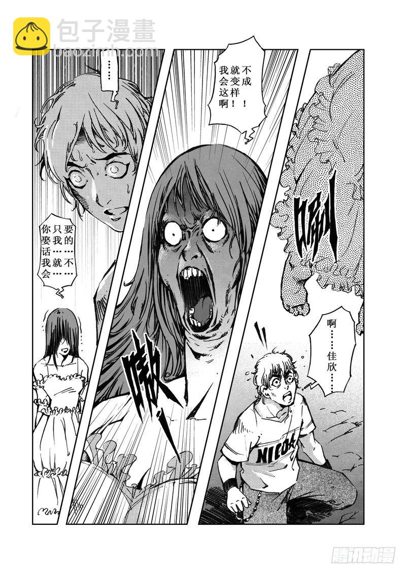 《惊悚系列》木屋惊魂07 第12页