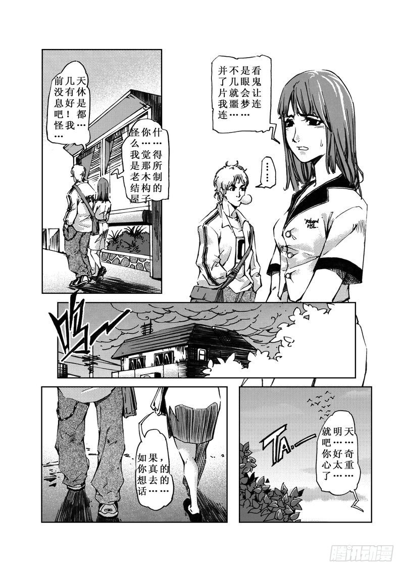 《惊悚系列》木屋惊魂07 第1页