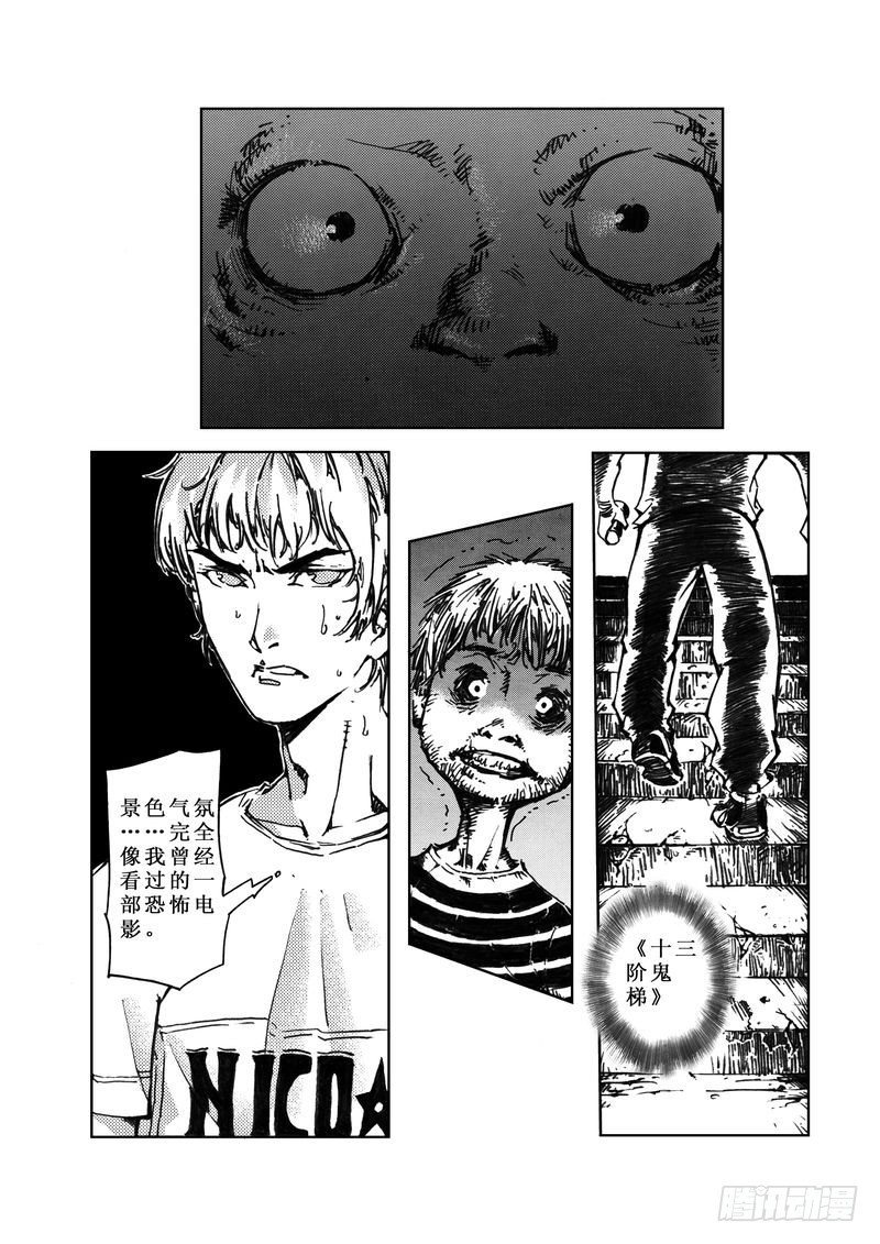 《惊悚系列》木屋惊魂07 第5页