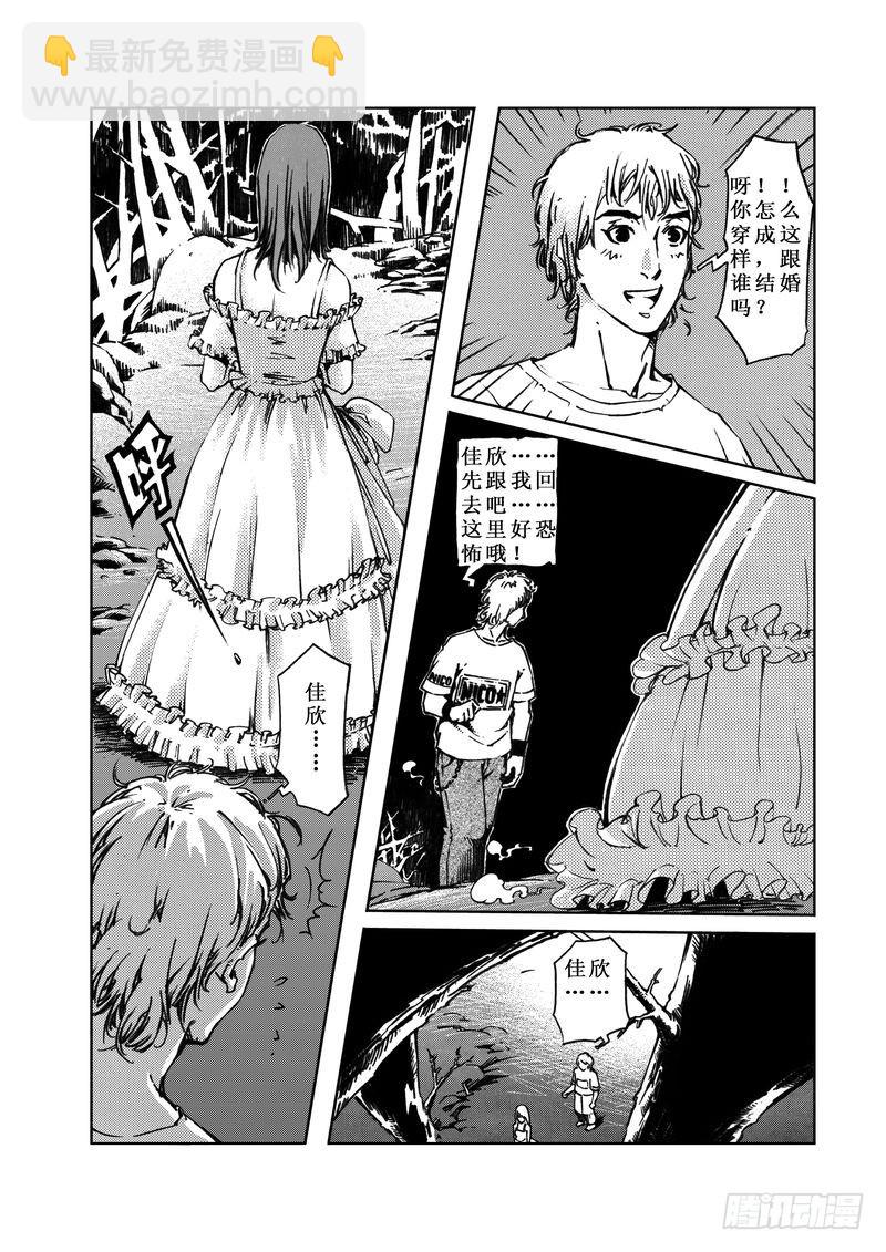《惊悚系列》木屋惊魂07 第9页