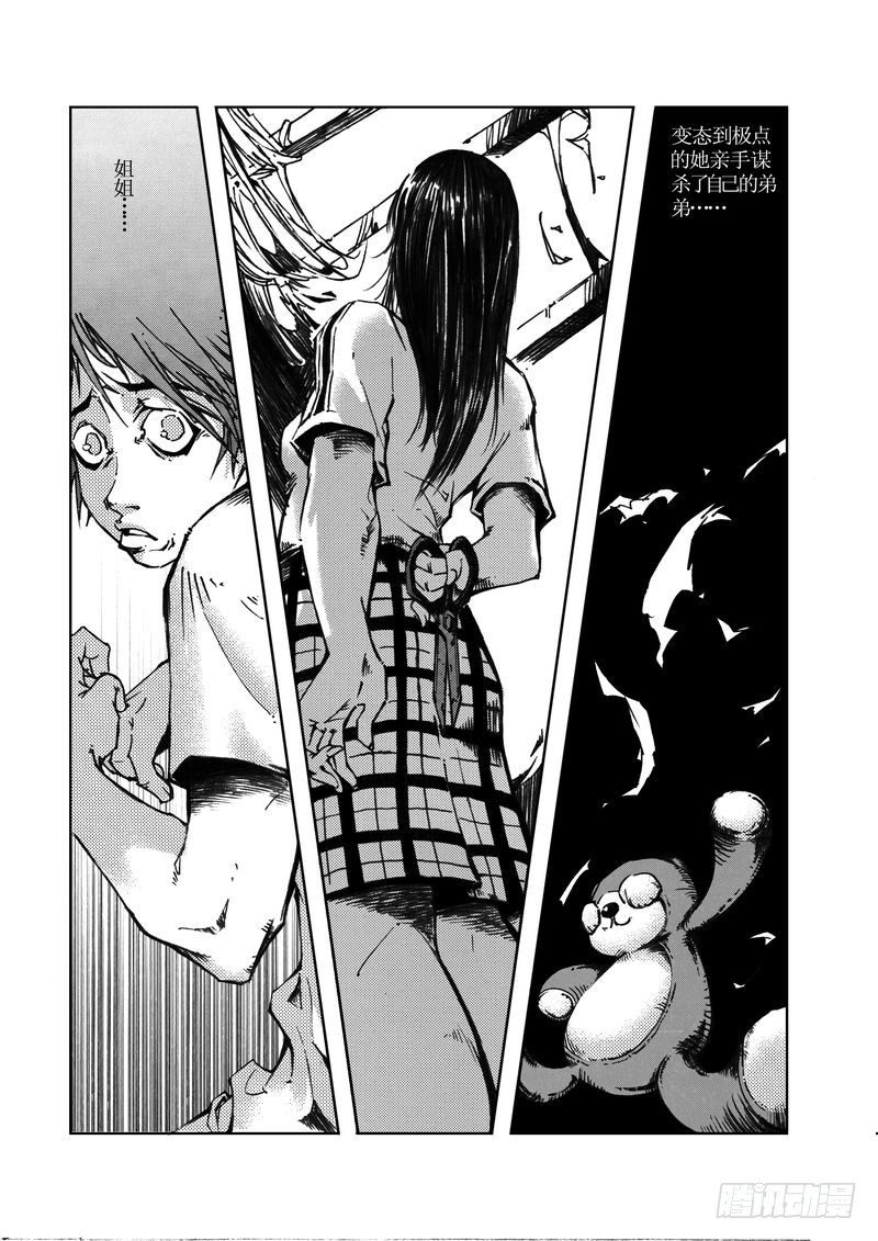 《惊悚系列》木屋惊魂08 第10页