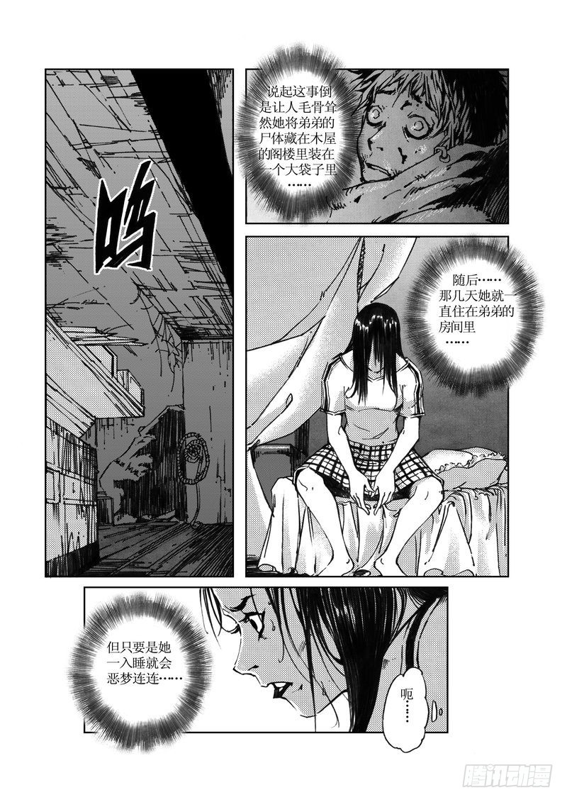 《惊悚系列》木屋惊魂08 第12页