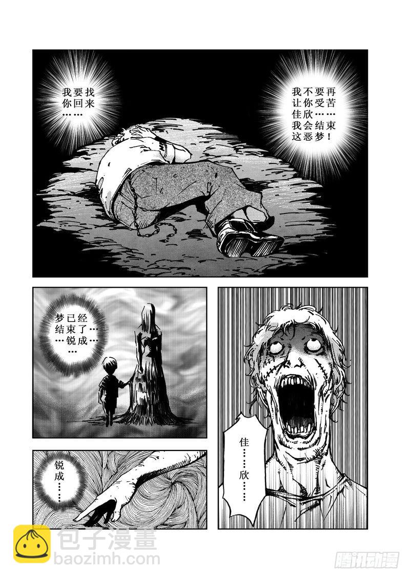 《惊悚系列》木屋惊魂08 第4页