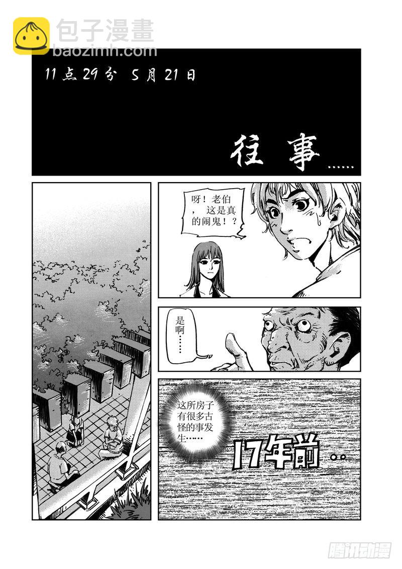《惊悚系列》木屋惊魂08 第6页