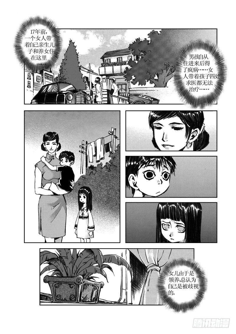《惊悚系列》木屋惊魂08 第7页