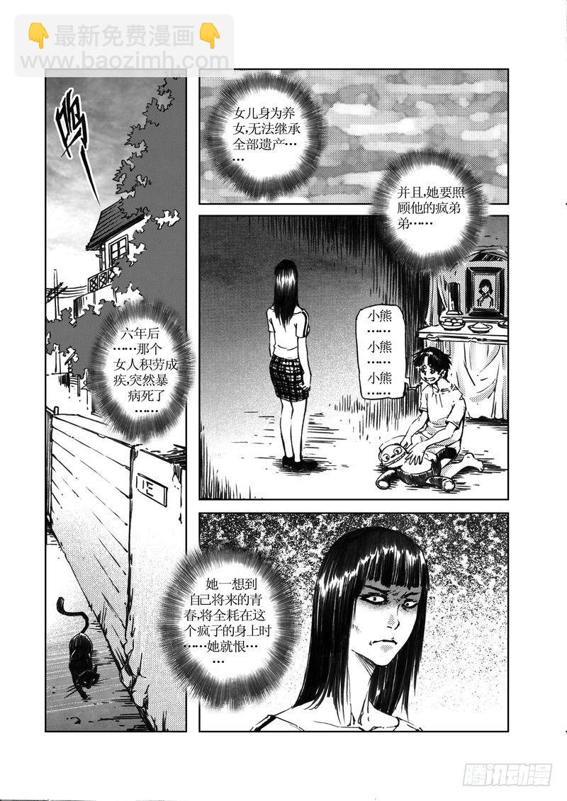 《惊悚系列》木屋惊魂08 第8页