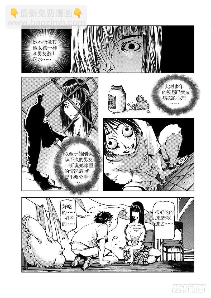 《惊悚系列》木屋惊魂08 第9页