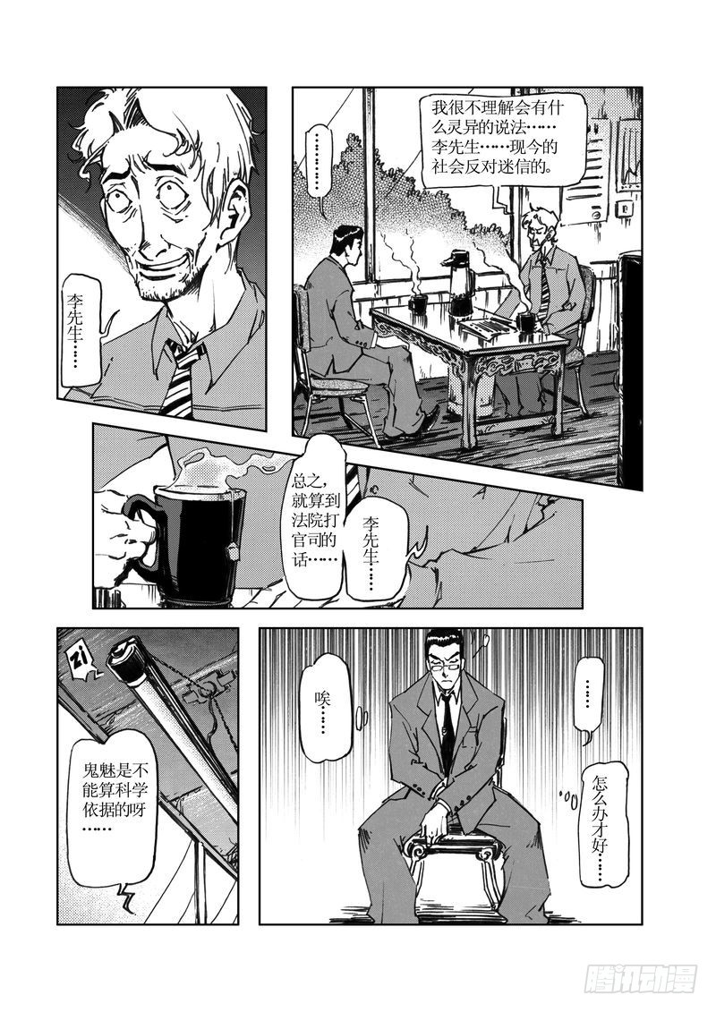 《惊悚系列》木屋惊魂09 第10页