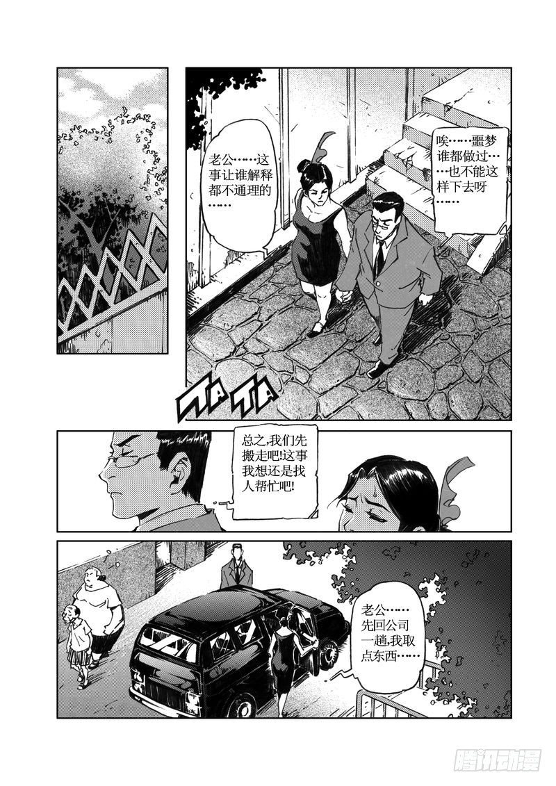 《惊悚系列》木屋惊魂09 第11页