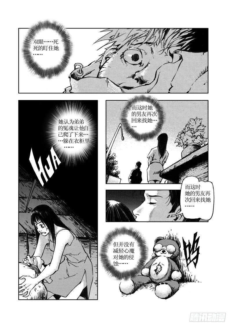 《惊悚系列》木屋惊魂09 第4页