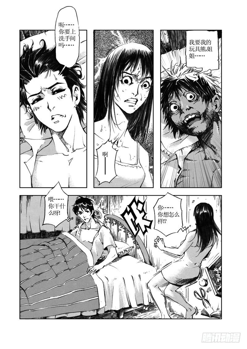 《惊悚系列》木屋惊魂09 第6页