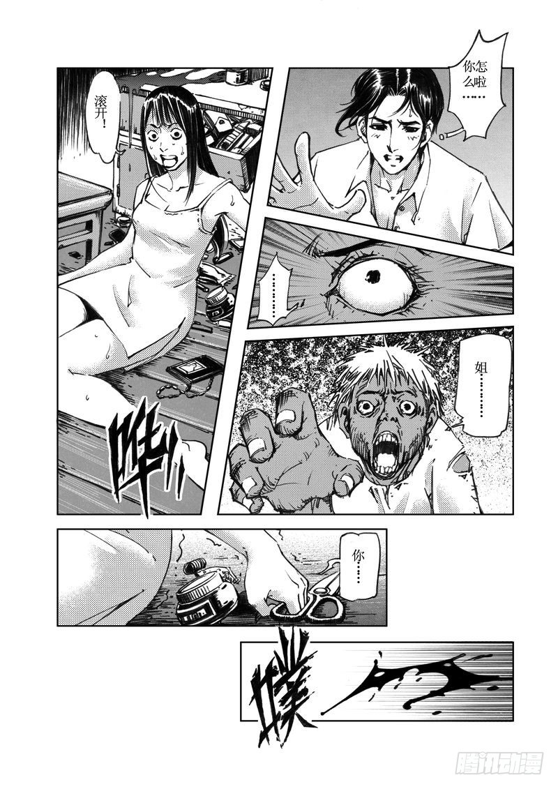 《惊悚系列》木屋惊魂09 第7页