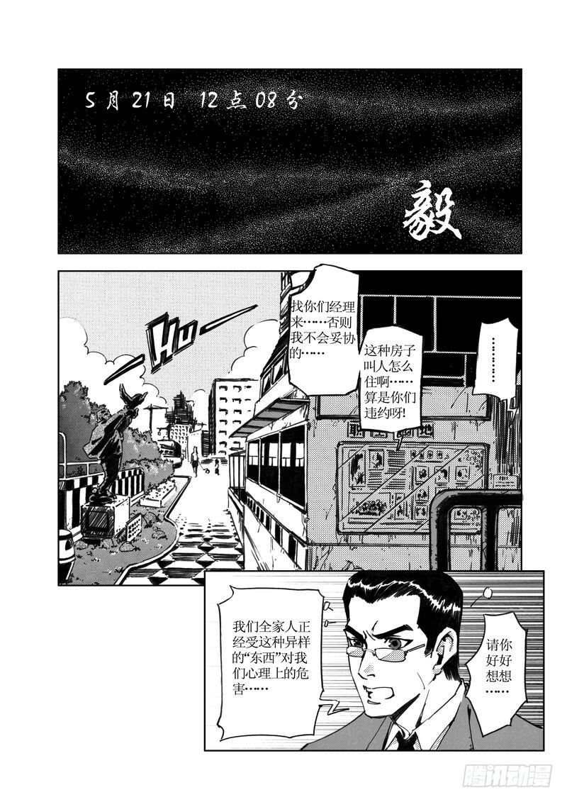 《惊悚系列》木屋惊魂09 第9页