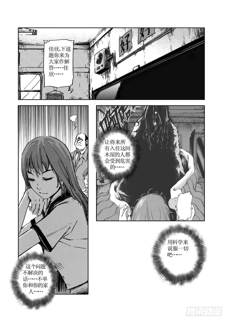 《惊悚系列》木屋惊魂10 第10页