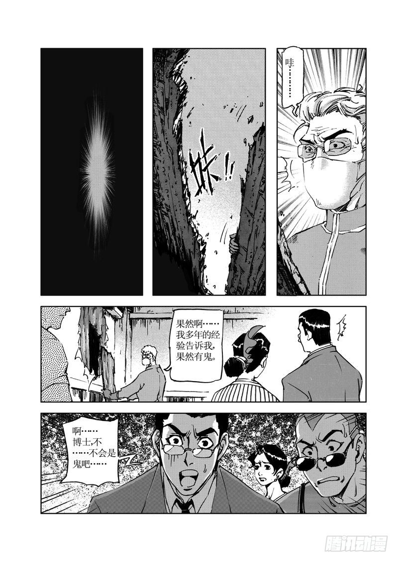 《惊悚系列》木屋惊魂10 第13页