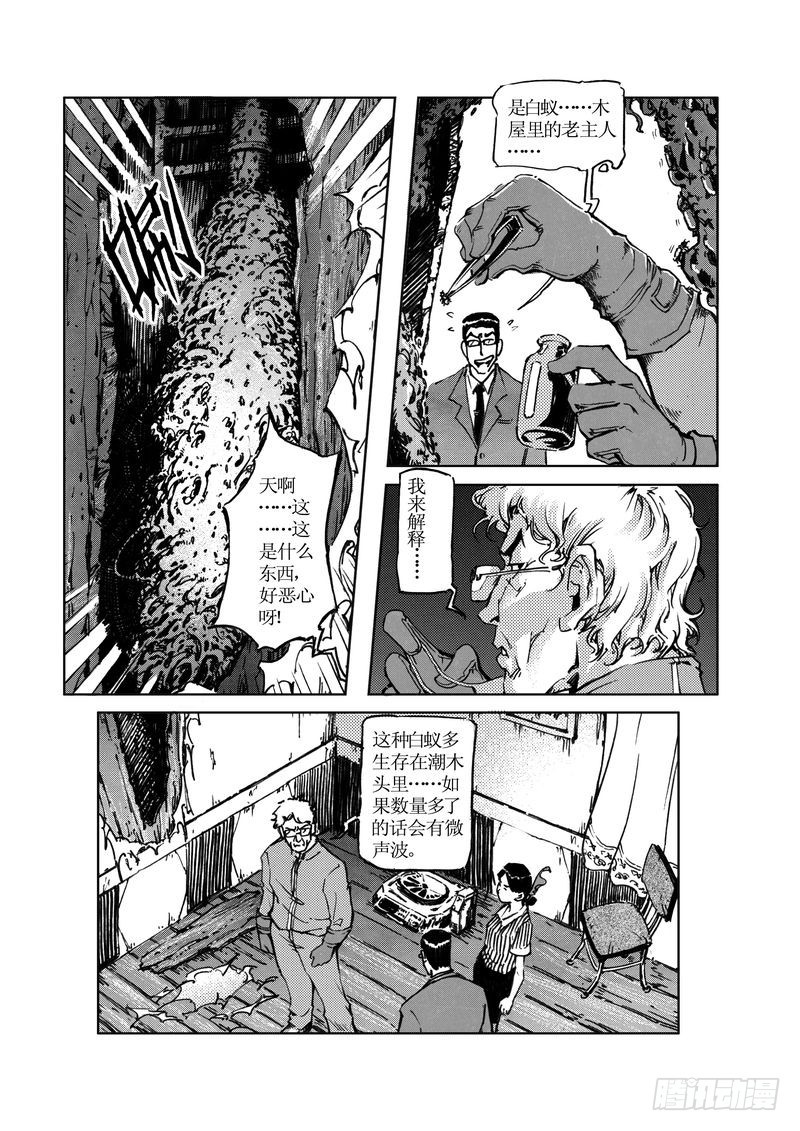 《惊悚系列》木屋惊魂10 第14页