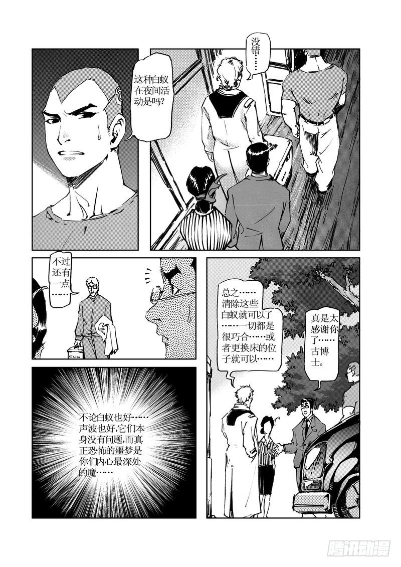 《惊悚系列》木屋惊魂10 第16页