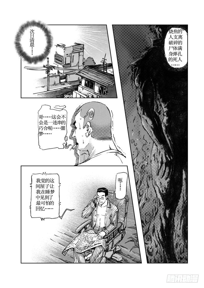 《惊悚系列》木屋惊魂10 第7页