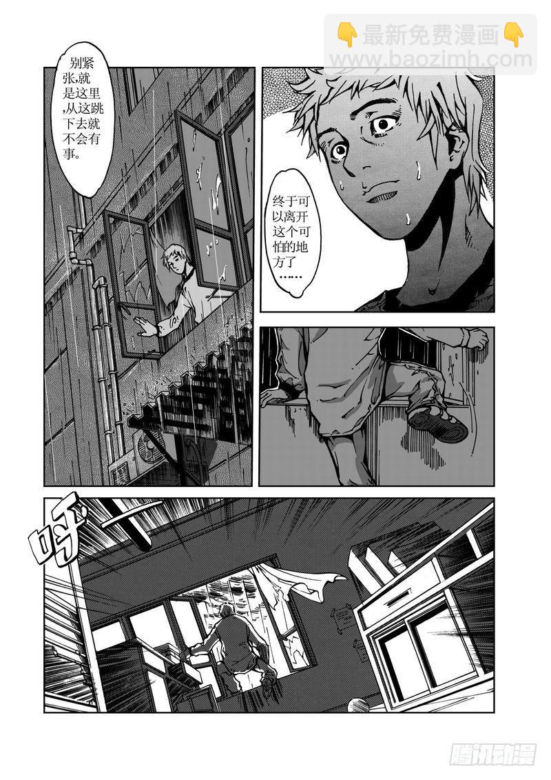 《惊悚系列》校园灵异03 第10页