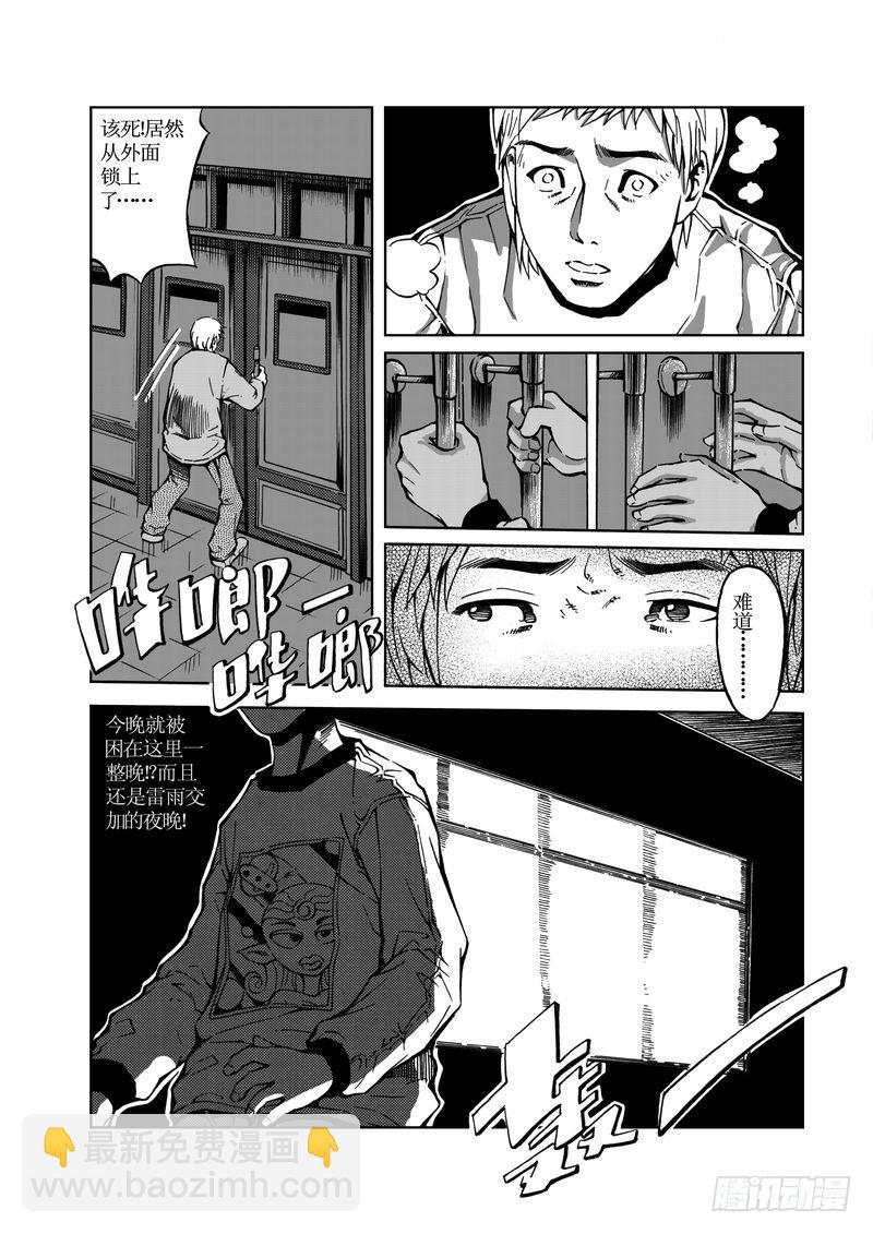 《惊悚系列》校园灵异03 第3页