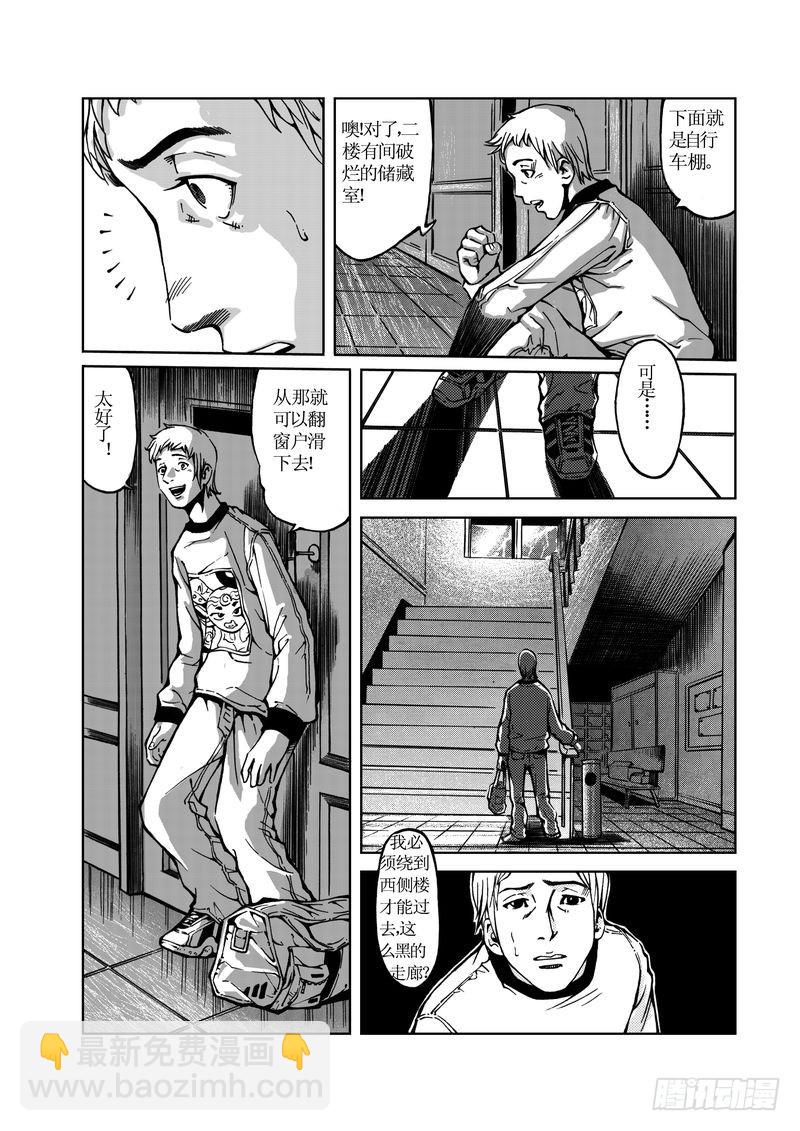 《惊悚系列》校园灵异03 第5页