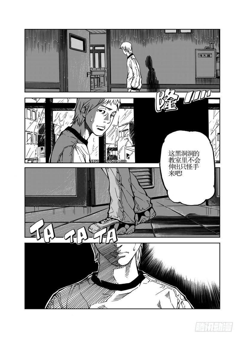 《惊悚系列》校园灵异03 第7页