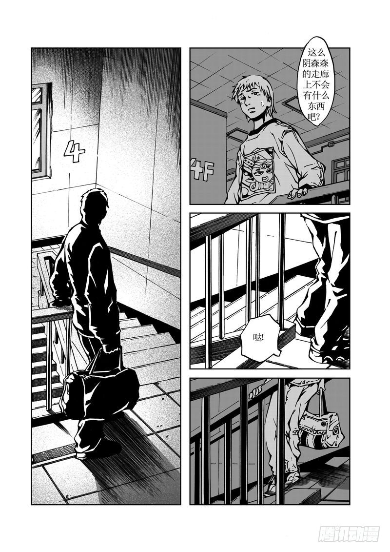 《惊悚系列》校园灵异02 第10页
