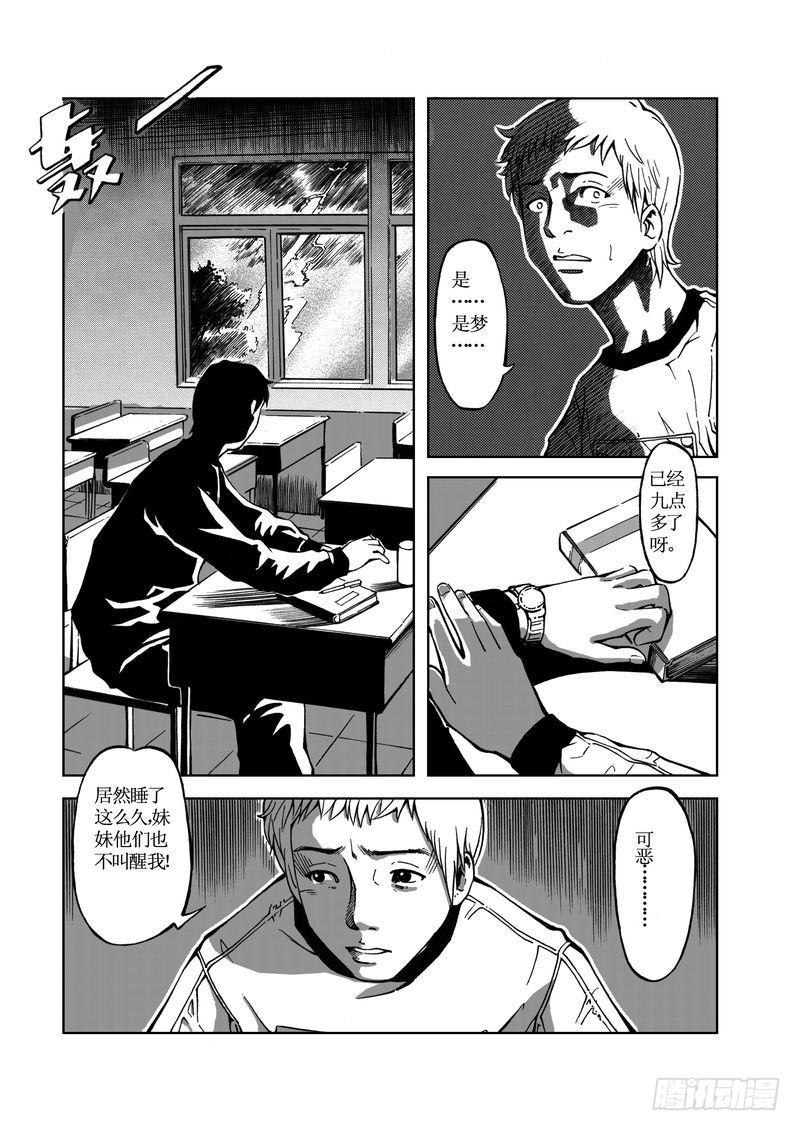 《惊悚系列》校园灵异02 第6页